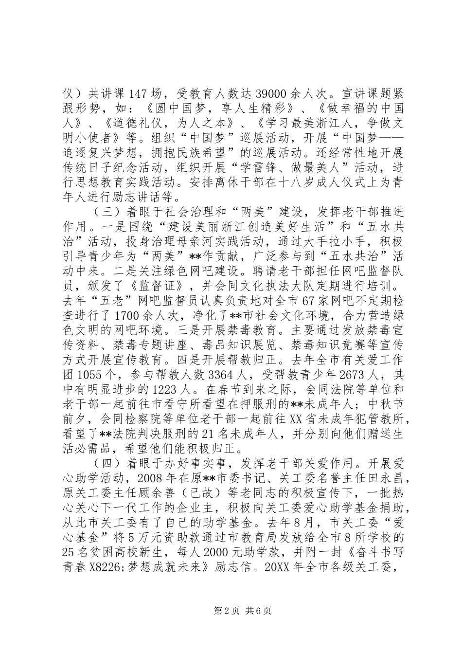 2024年老干部在关工委团体中发挥作用的举措和思考_第2页