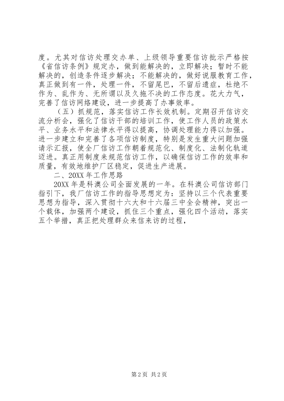 2024年公司信访办年度工作总结范文_第2页