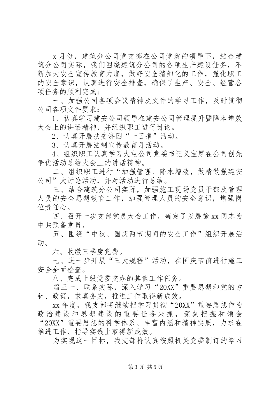 2024年党支部每月工作计划党支部工作计划_第3页