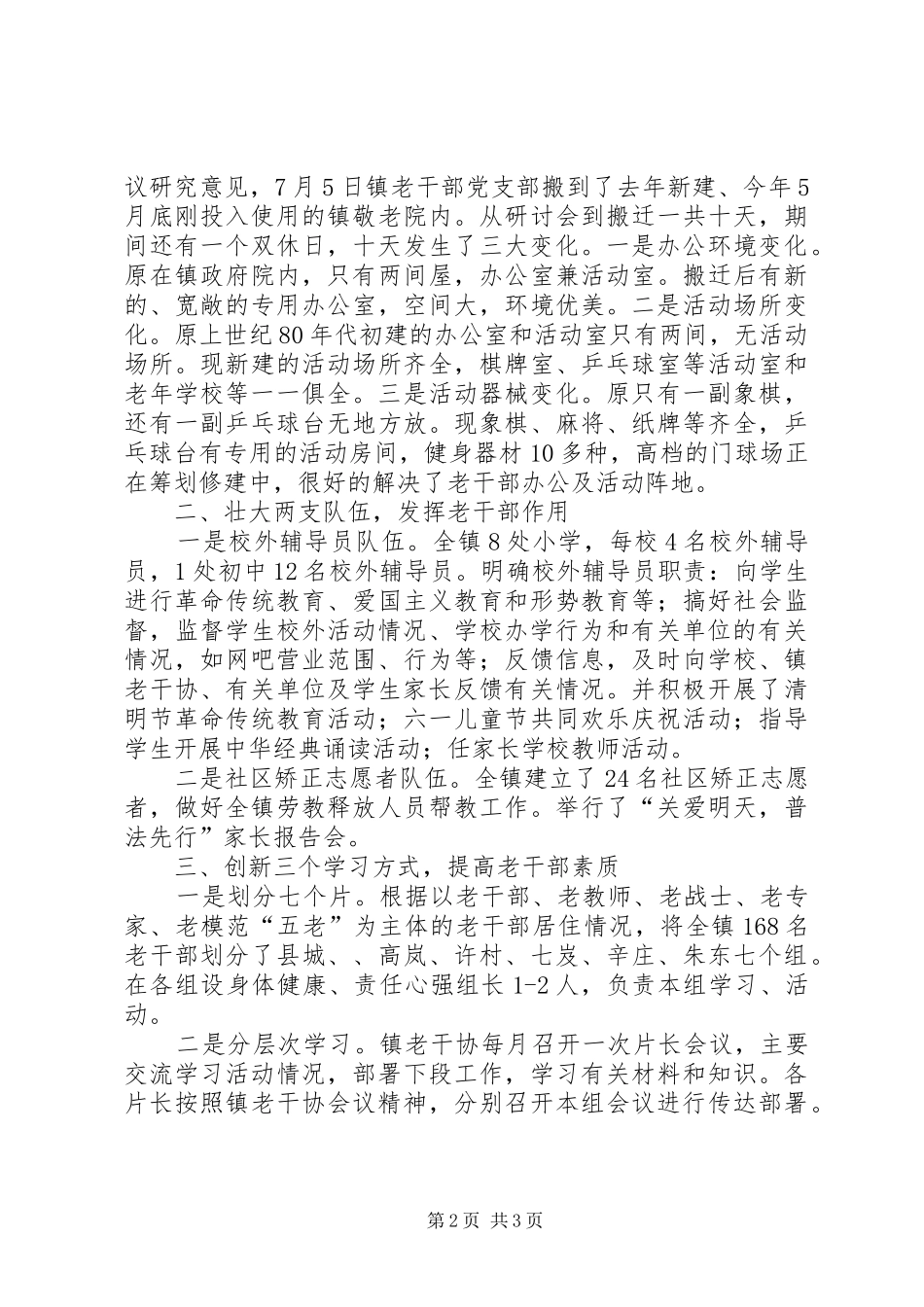 2024年老干部阵地建设调查汇报_第2页