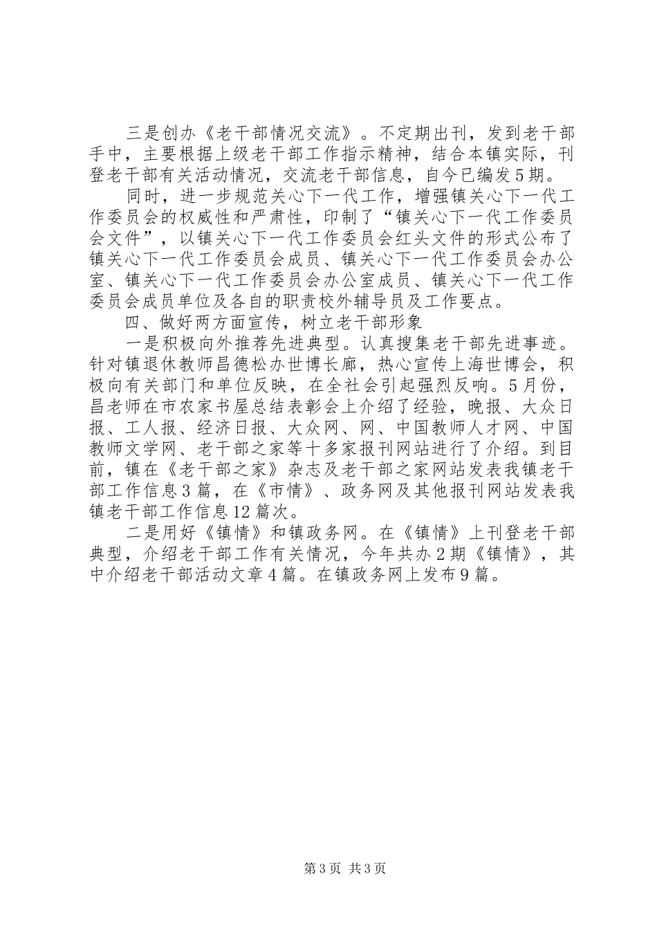 2024年老干部阵地建设调查汇报_第3页