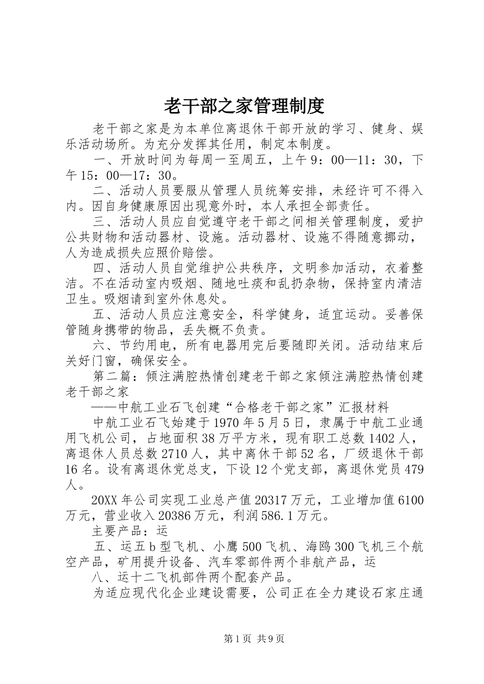 2024年老干部之家管理制度_第1页