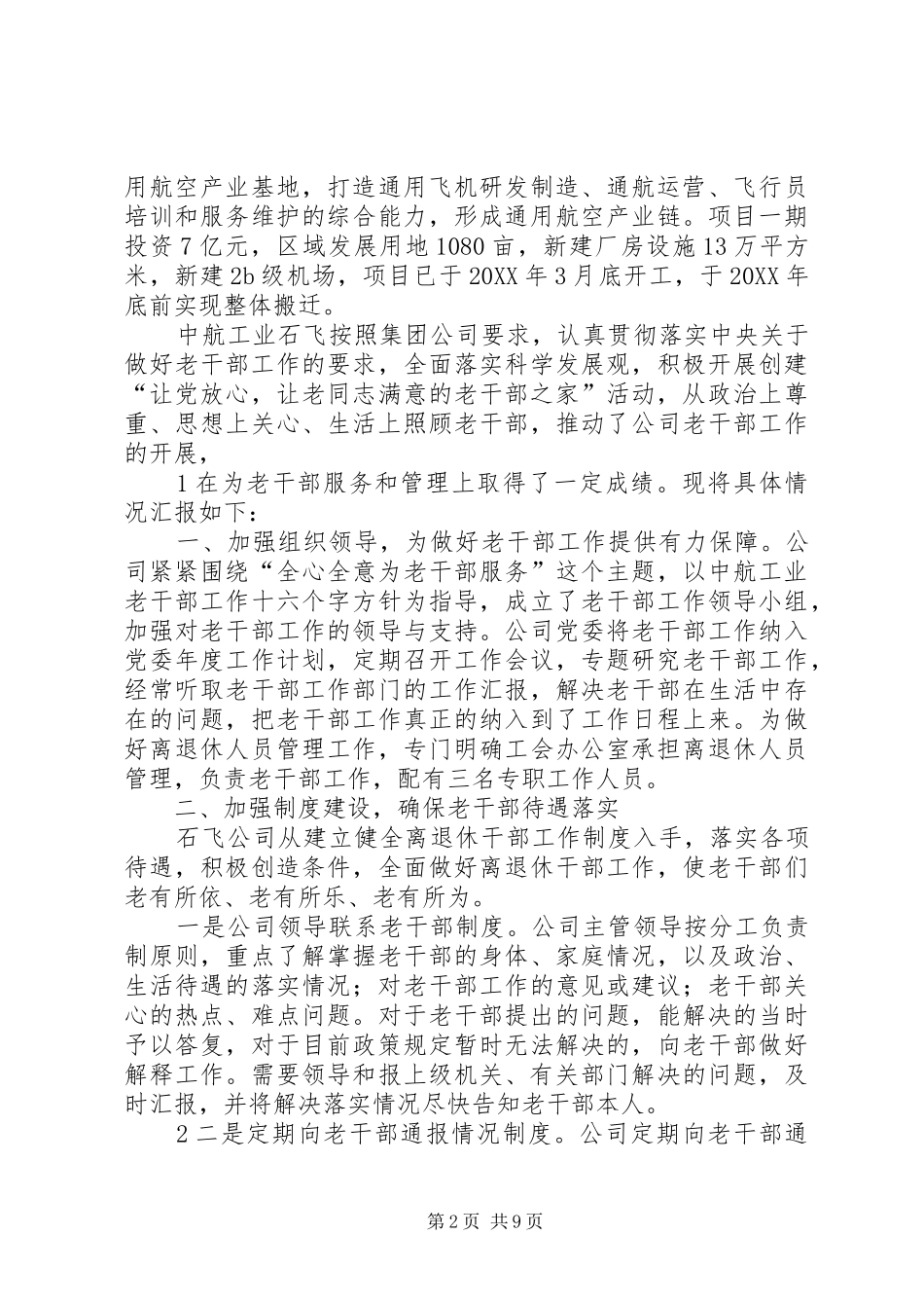 2024年老干部之家管理制度_第2页