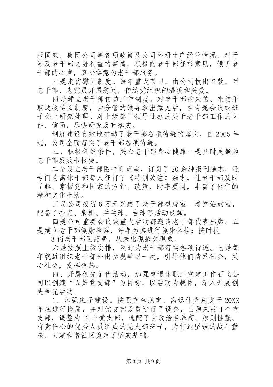 2024年老干部之家管理制度_第3页