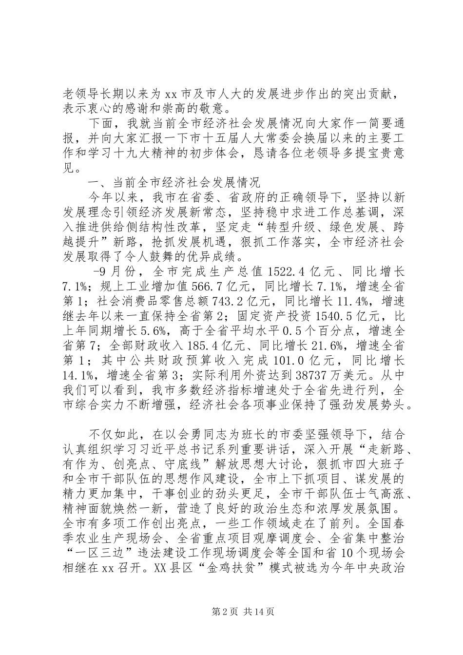 2024年老干部支部集中学习政府工作报告_第2页