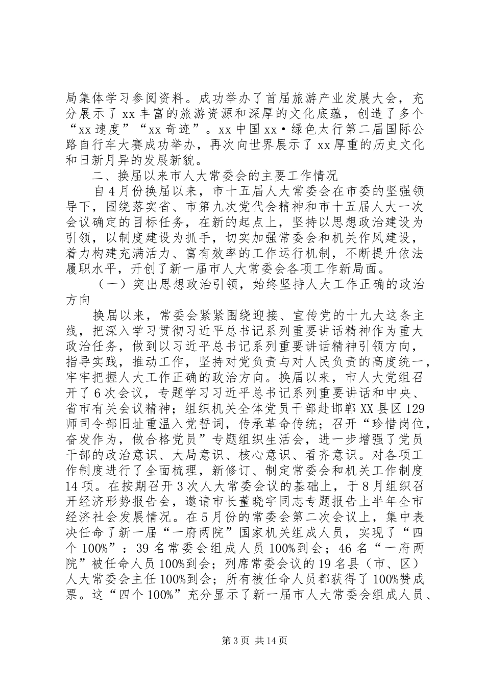 2024年老干部支部集中学习政府工作报告_第3页