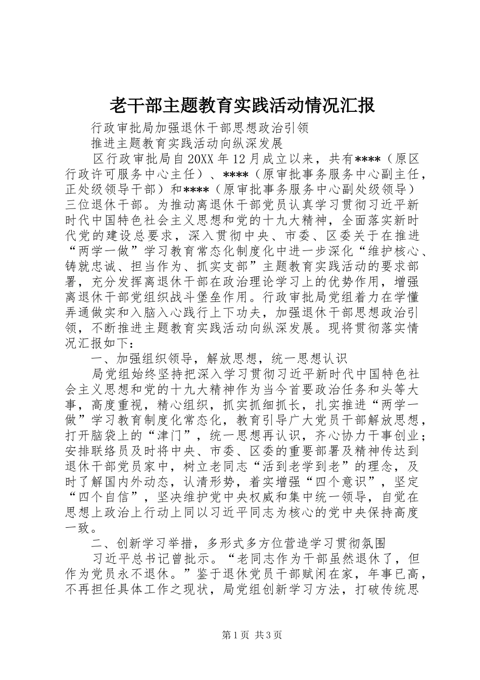 2024年老干部主题教育实践活动情况汇报_第1页
