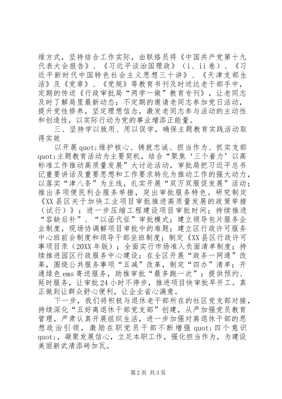 2024年老干部主题教育实践活动情况汇报_第2页