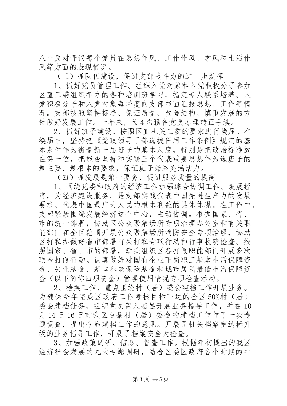 2024年党支部年度工作总结_第3页