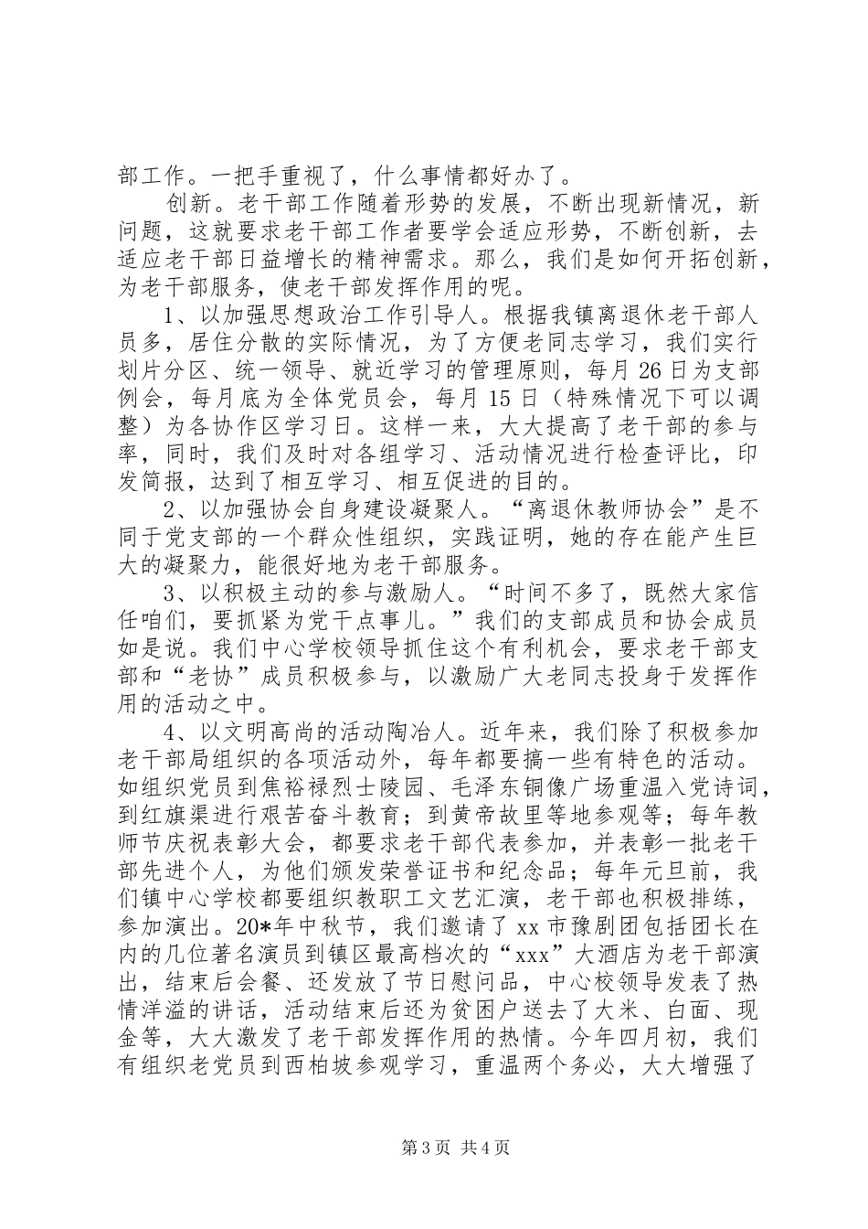 2024年老干部专干工作交流材料_第3页