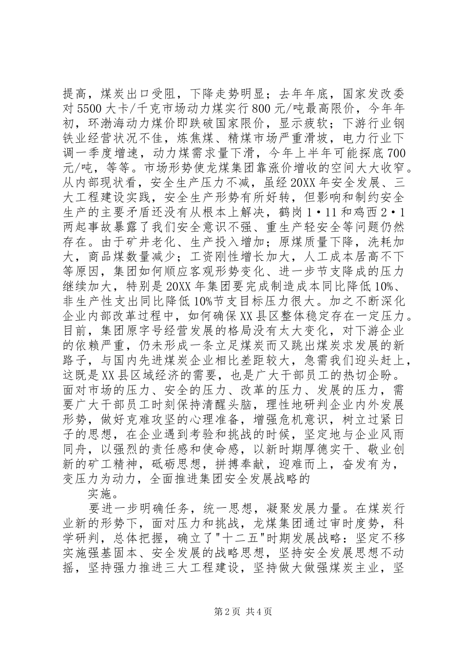 2024年公司形势任务教育宣传提纲_第2页