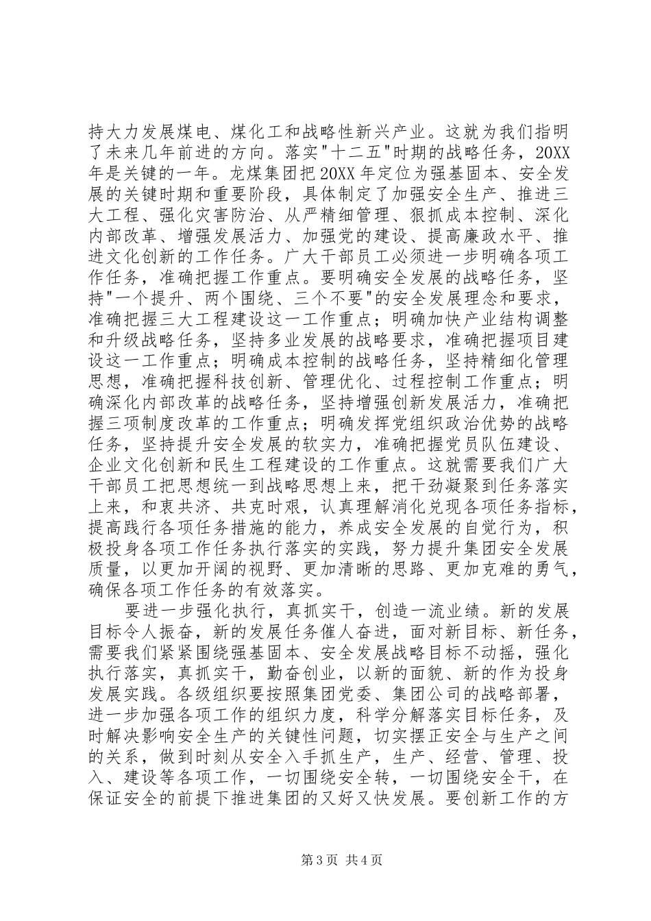 2024年公司形势任务教育宣传提纲_第3页