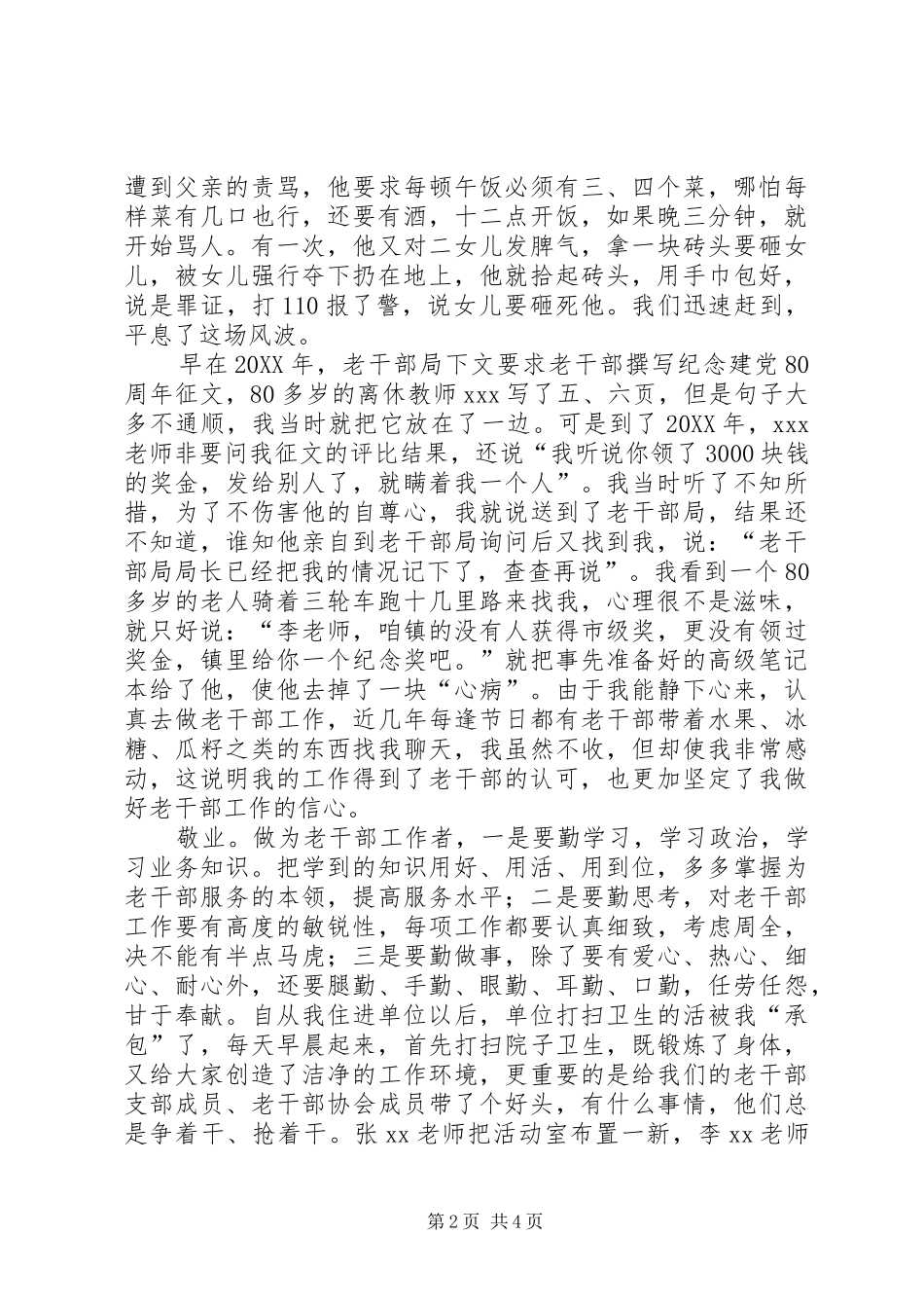 2024年老干部专干工作经验材料_第2页