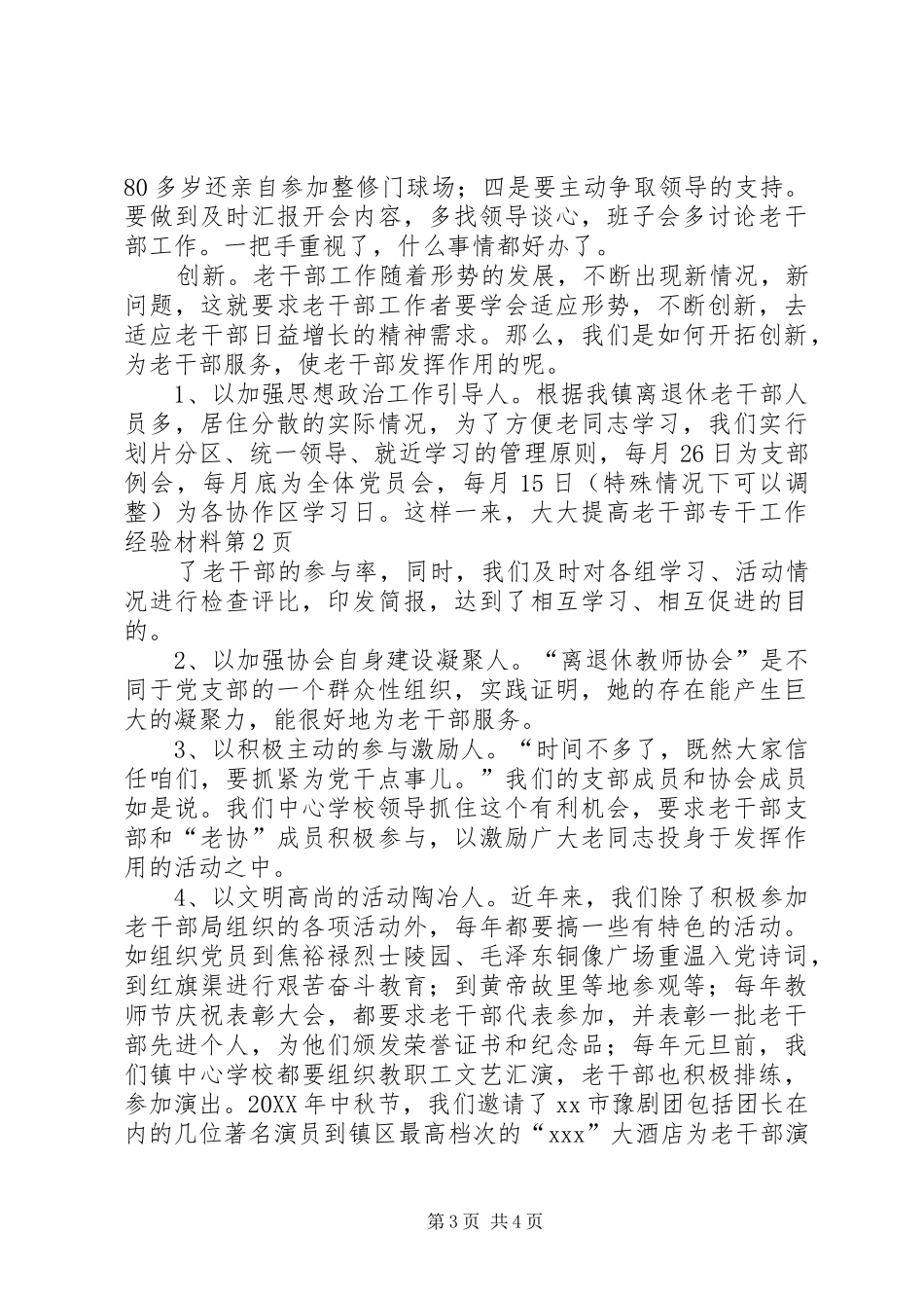 2024年老干部专干工作经验材料_第3页