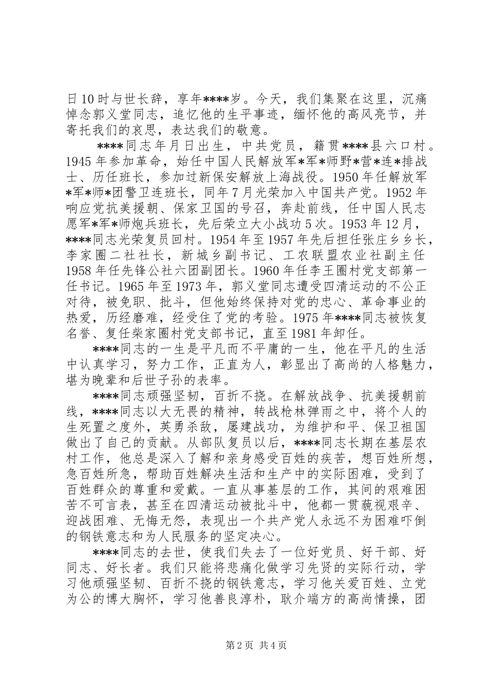 2024年老干部追悼会上领导致辞稿_第2页