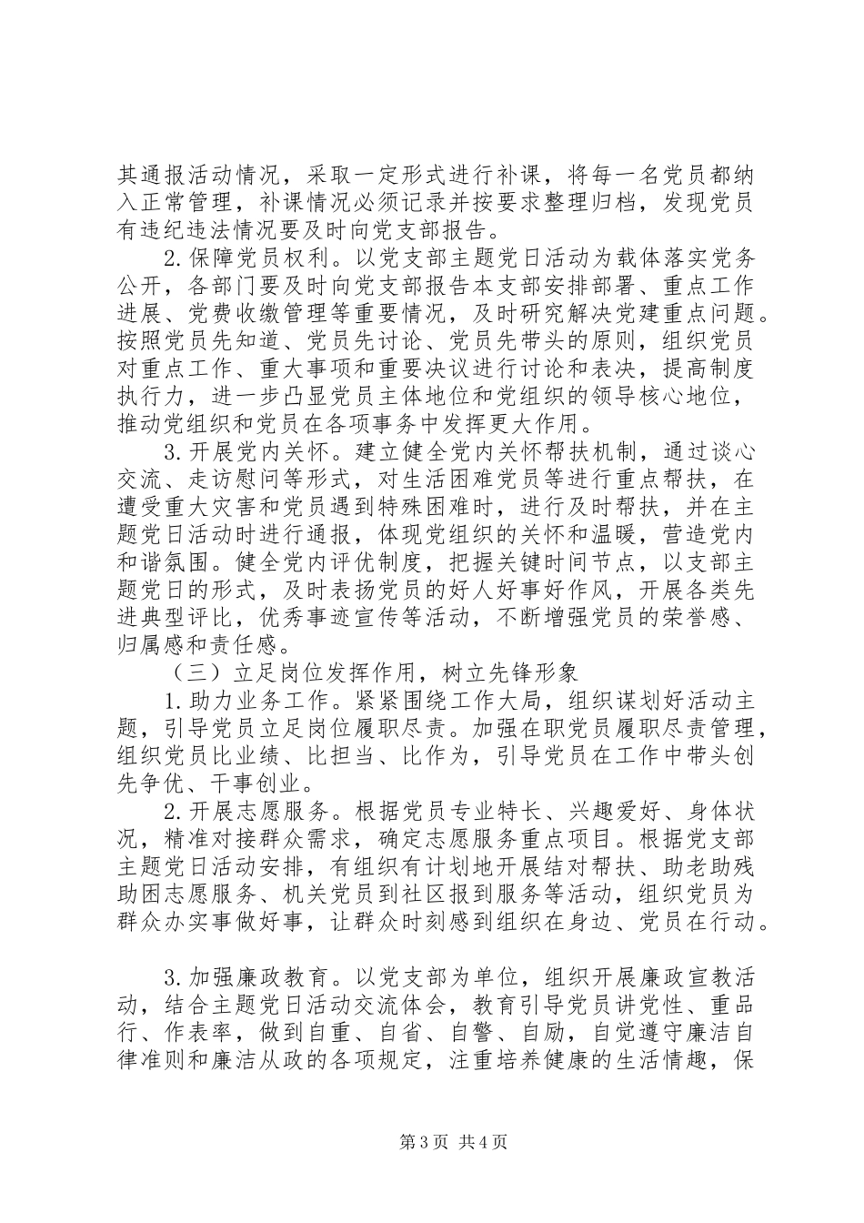 2024年党支部年度主题党日活动计划_第3页