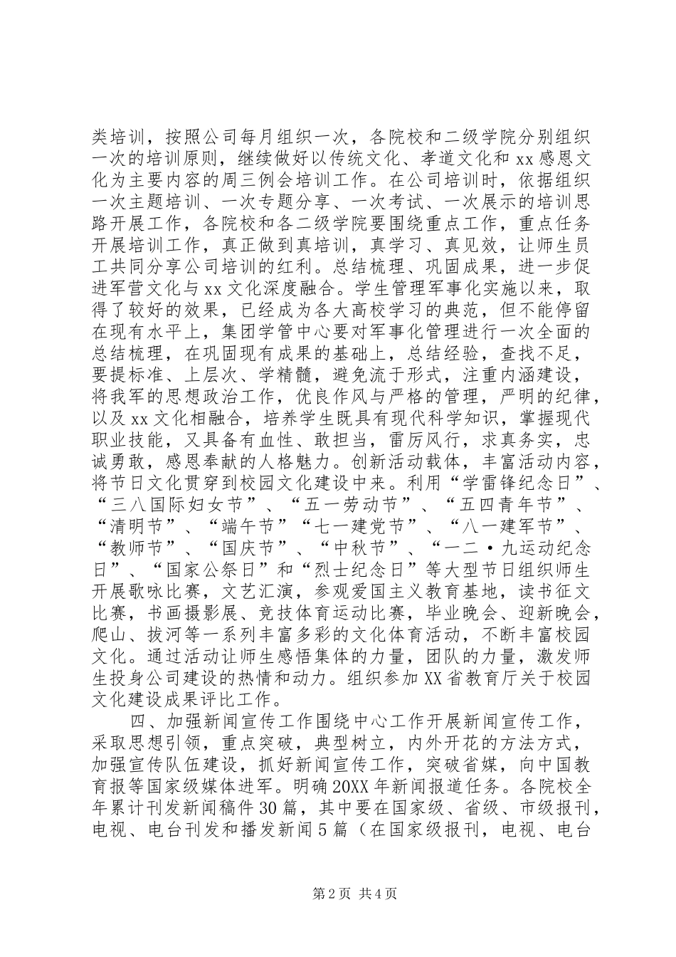 2024年公司宣传思想文化工作指导意见_第2页