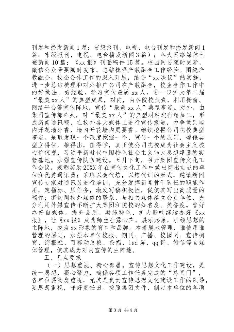 2024年公司宣传思想文化工作指导意见_第3页