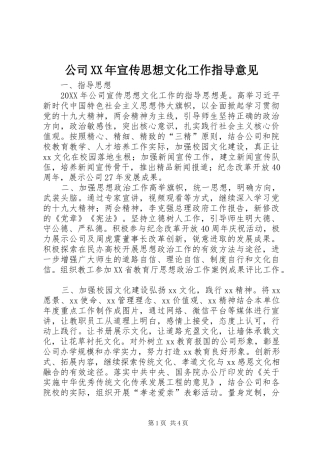2024年公司宣传思想文化工作指导意见