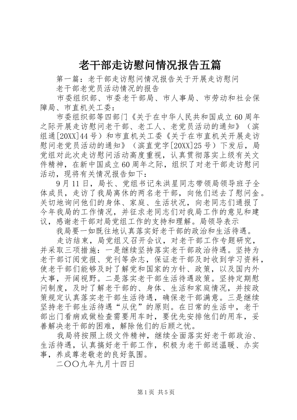 2024年老干部走访慰问情况报告五篇_第1页
