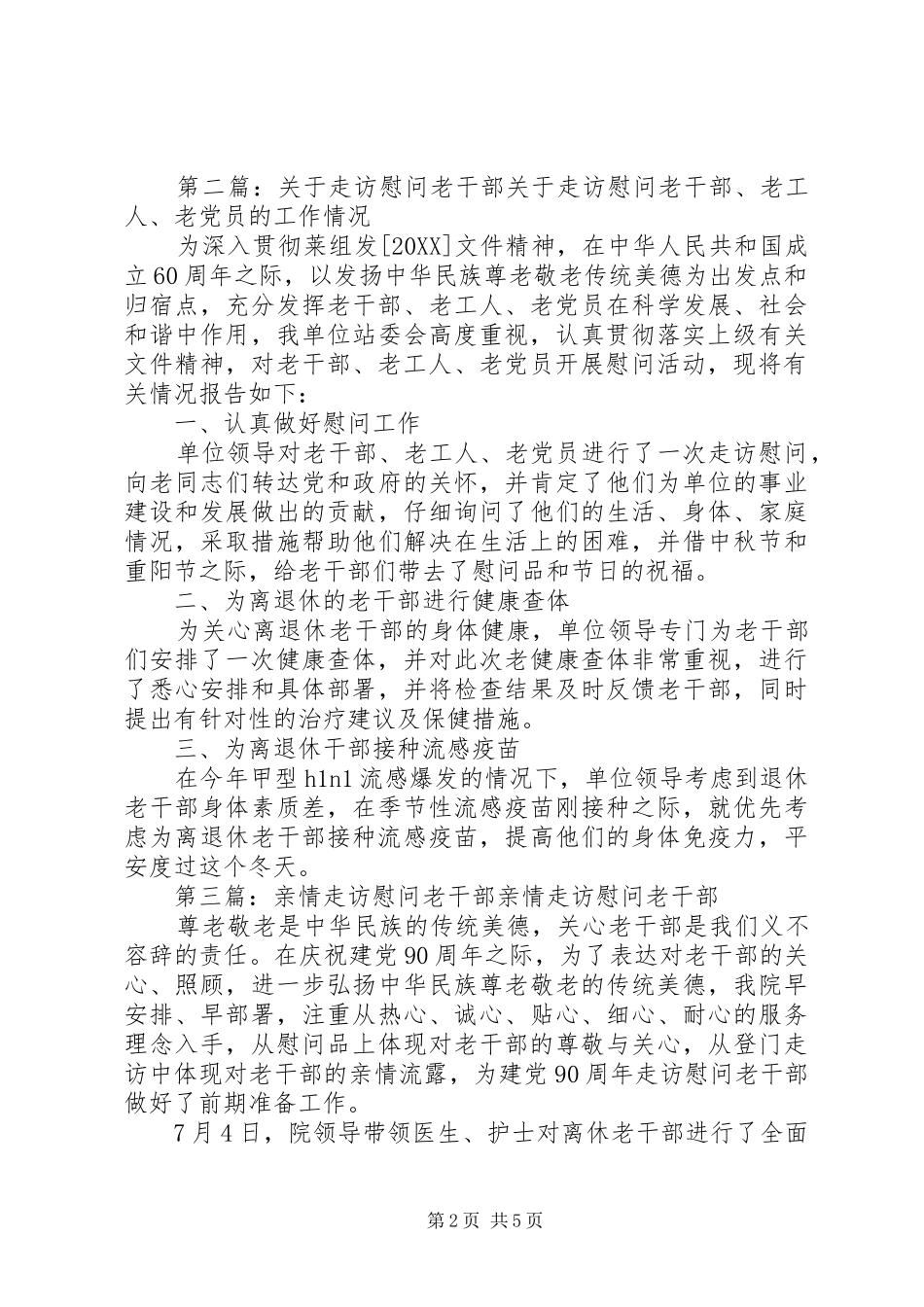 2024年老干部走访慰问情况报告五篇_第2页
