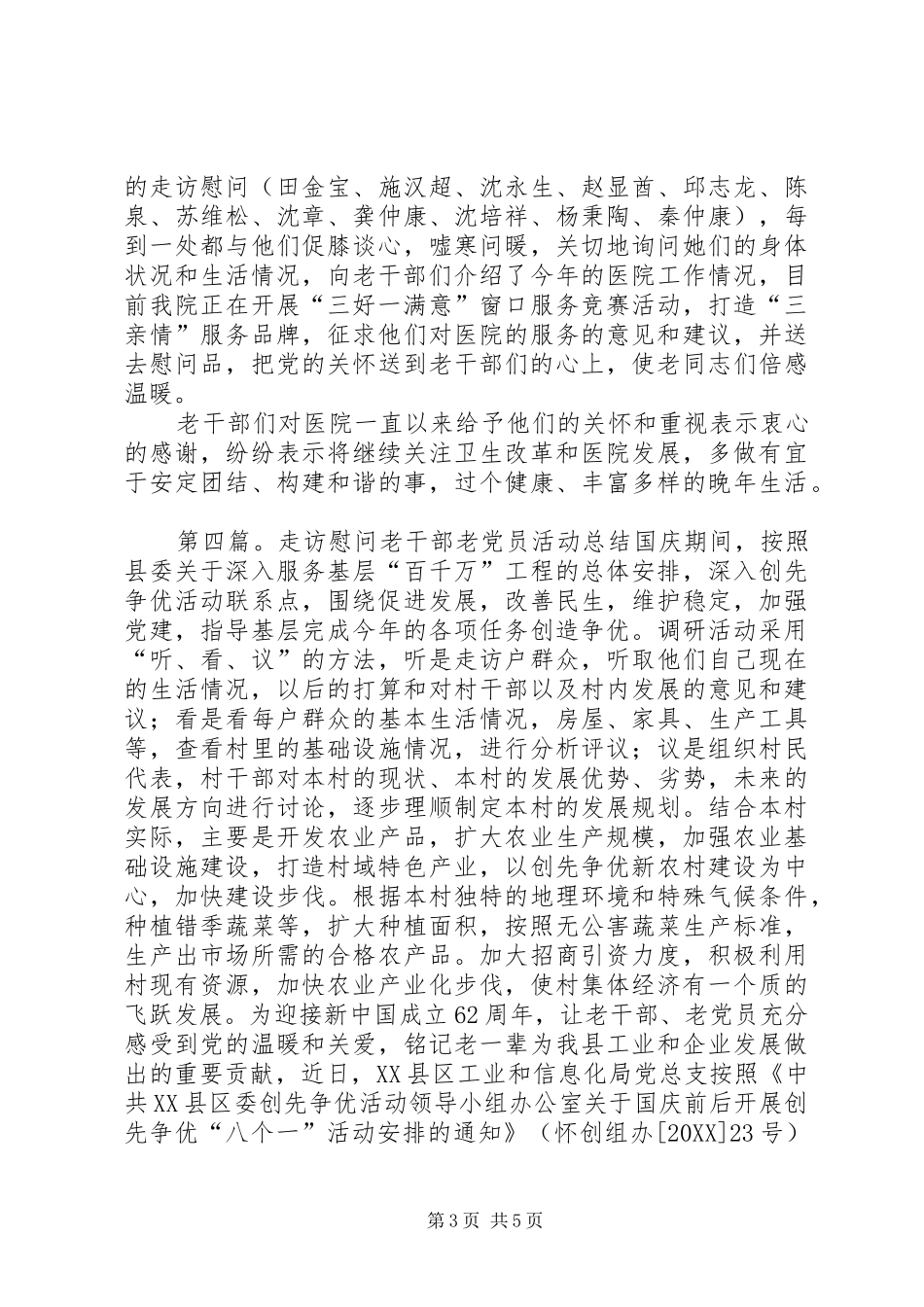 2024年老干部走访慰问情况报告五篇_第3页