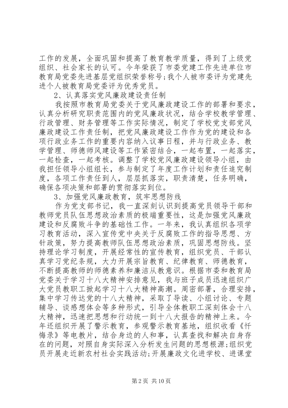 2024年党支部年终述职述廉报告范文_第2页