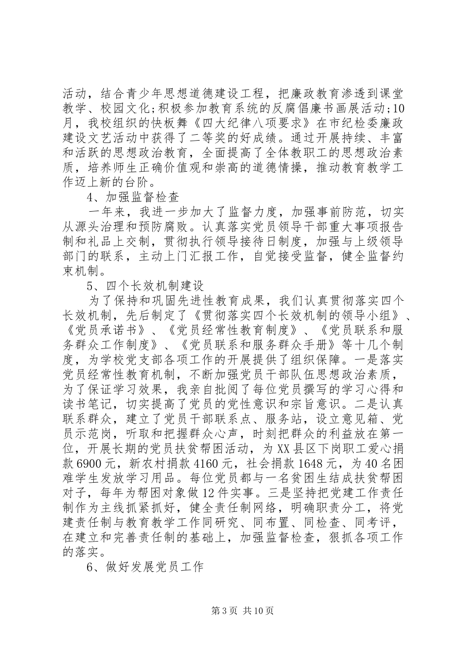 2024年党支部年终述职述廉报告范文_第3页