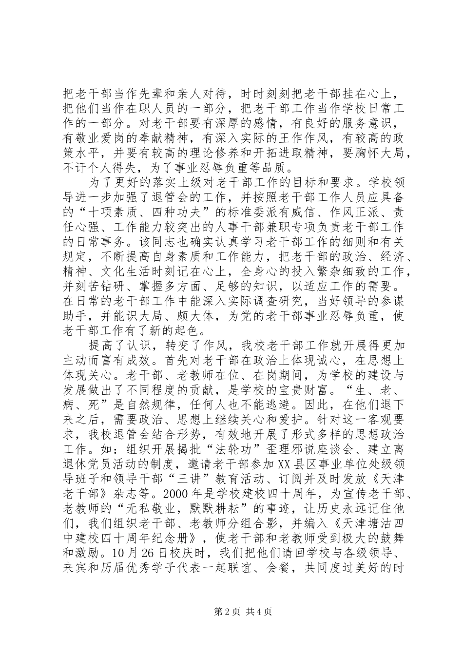 2024年老干部作风建设调研_第2页