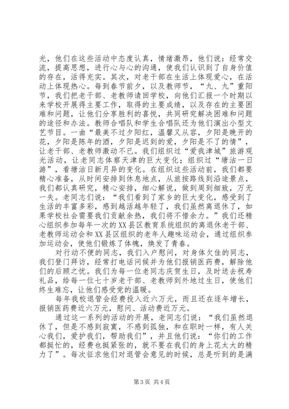 2024年老干部作风建设调研_第3页