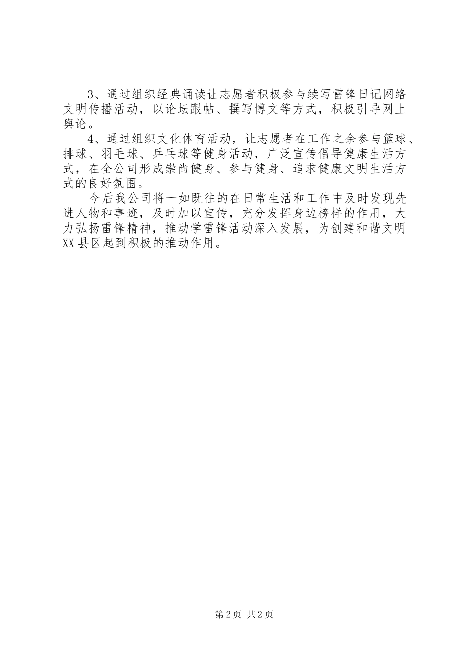 2024年公司学雷锋志愿服务活动总结_第2页