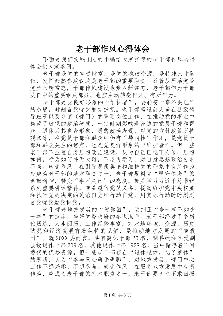 2024年老干部作风心得体会_第1页