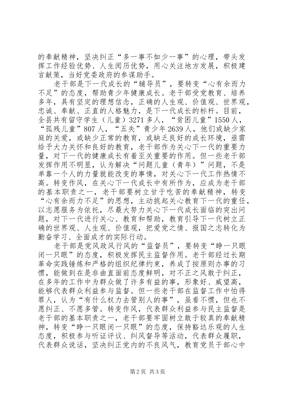 2024年老干部作风心得体会_第2页