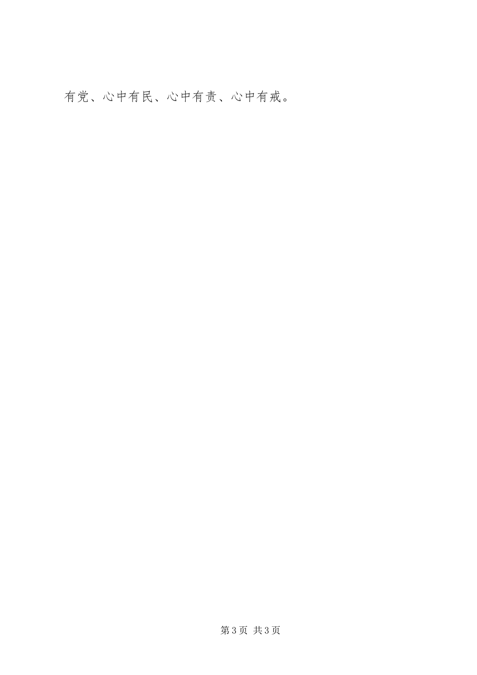 2024年老干部作风心得体会_第3页