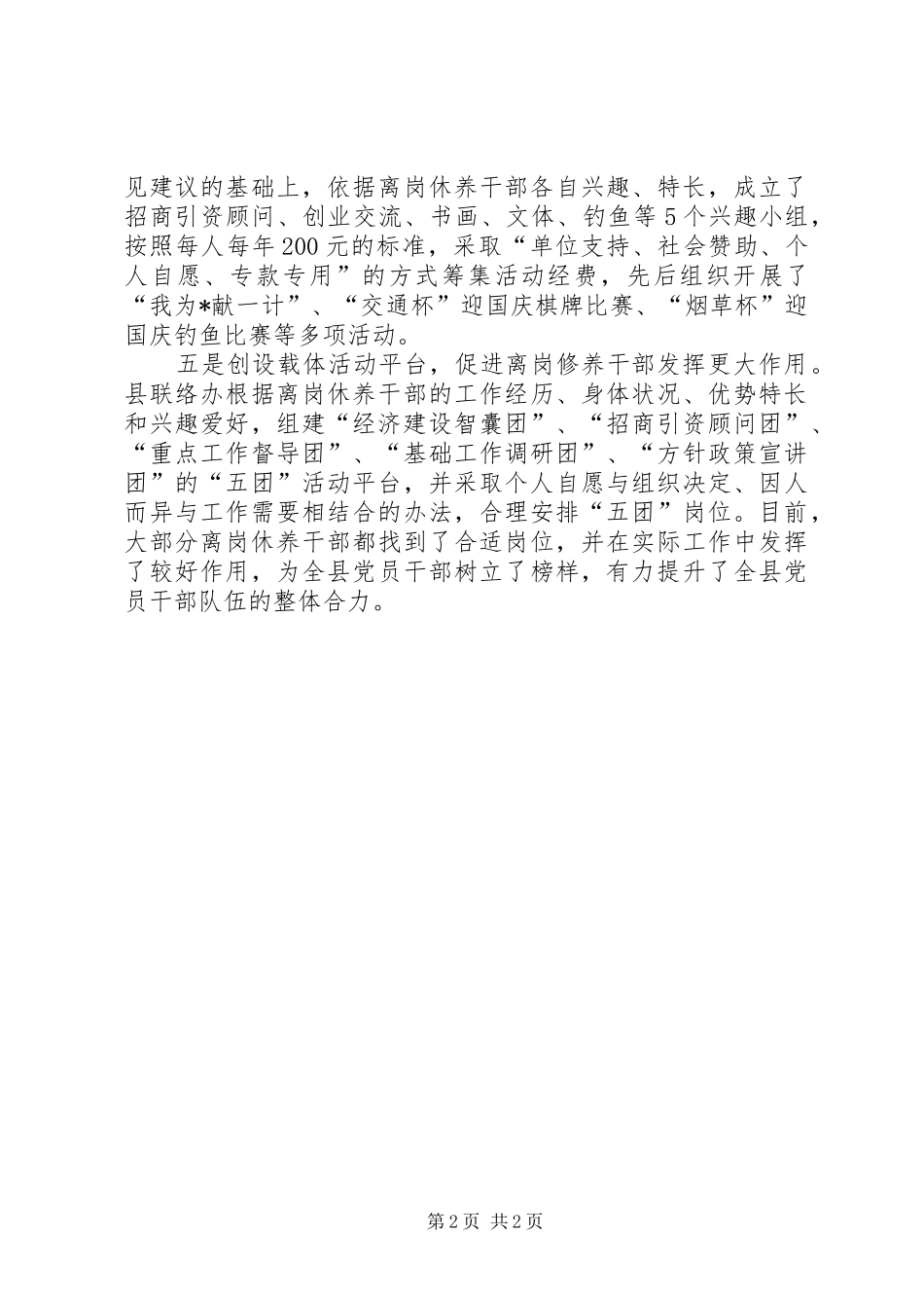 2024年老干部作用的经验交流_第2页