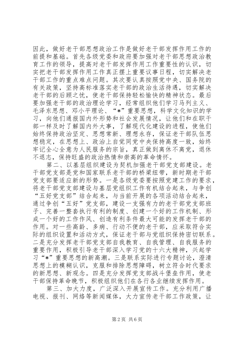 2024年老干部作用的探索与思考_第2页