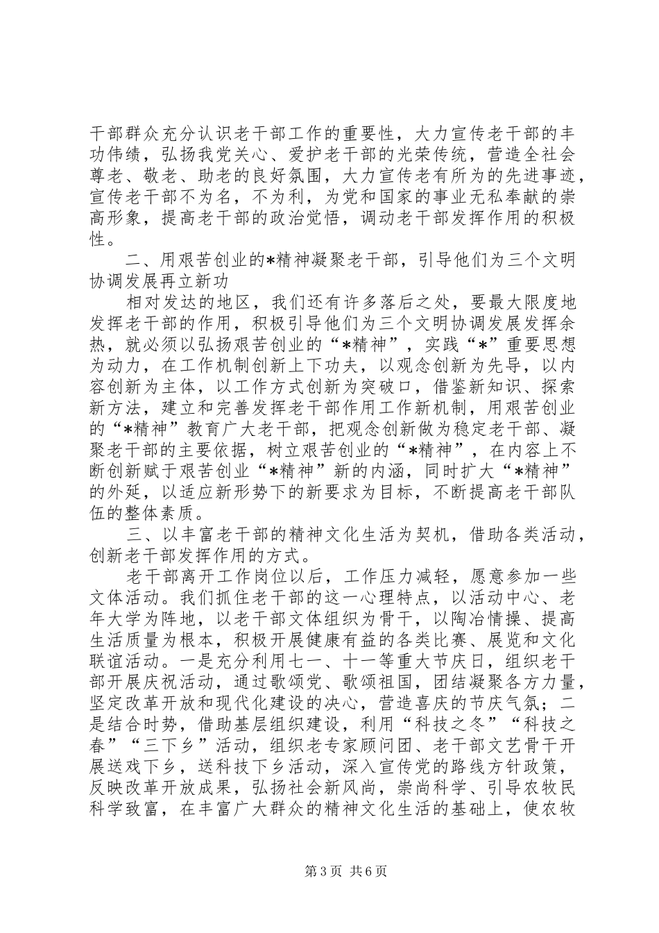 2024年老干部作用的探索与思考_第3页