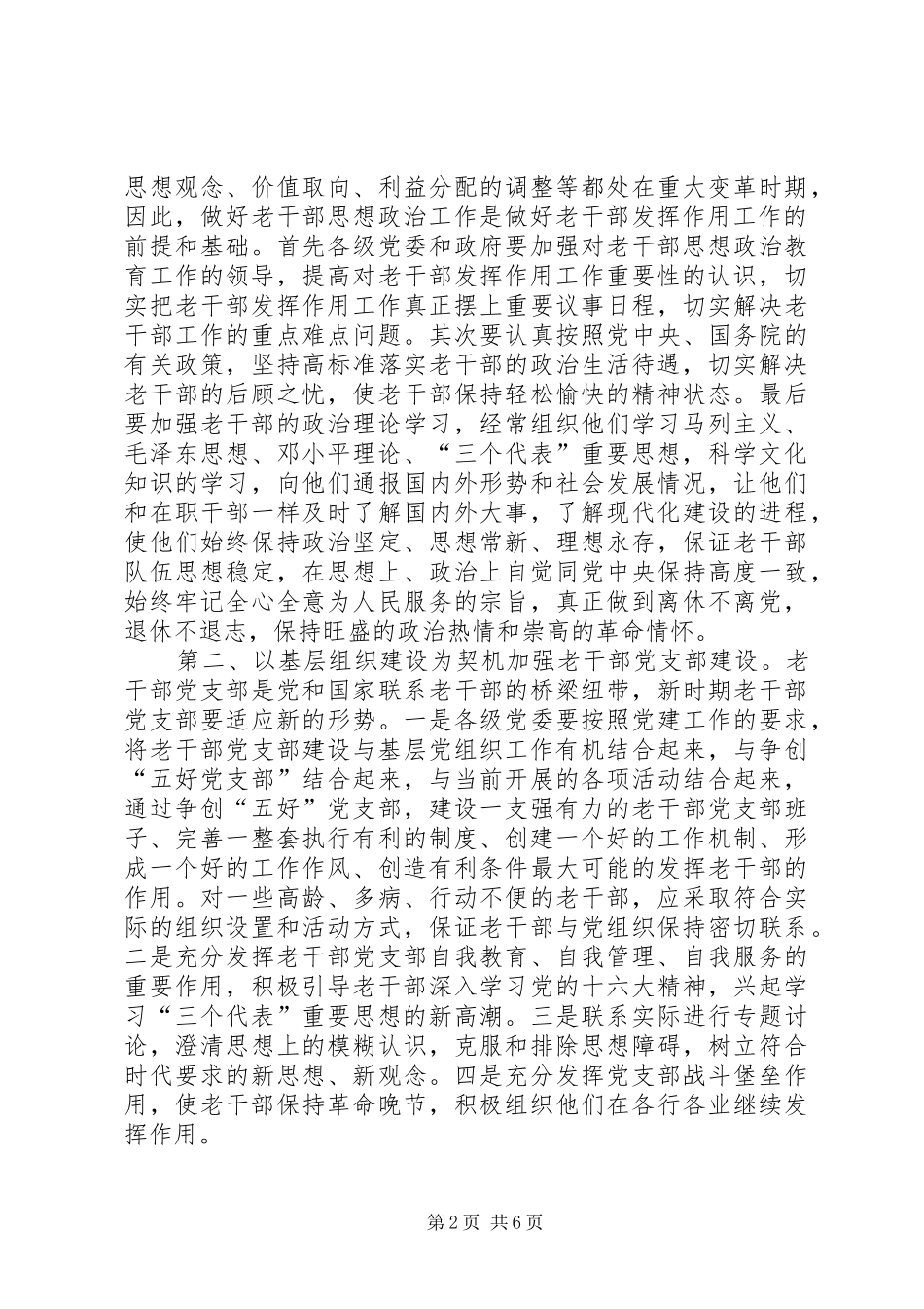 2024年老干部作用探索与思考_第2页