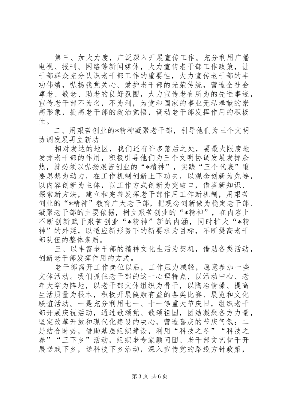 2024年老干部作用探索与思考_第3页
