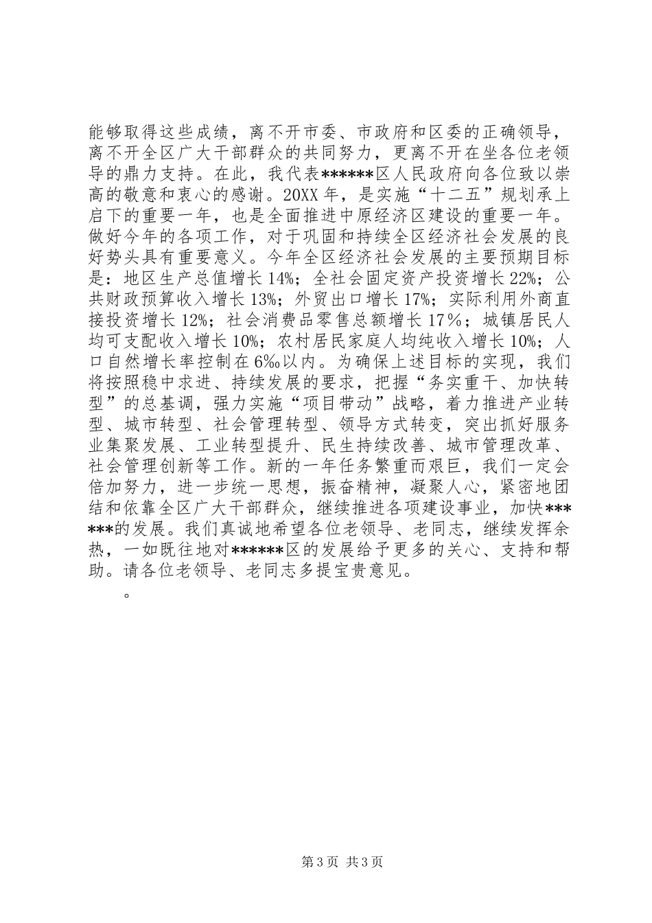 2024年老干部座谈会讲话_第3页