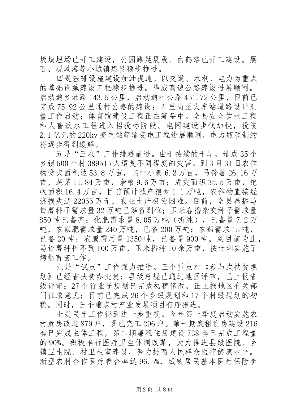 2024年老干部座谈会领导讲话范文_第2页