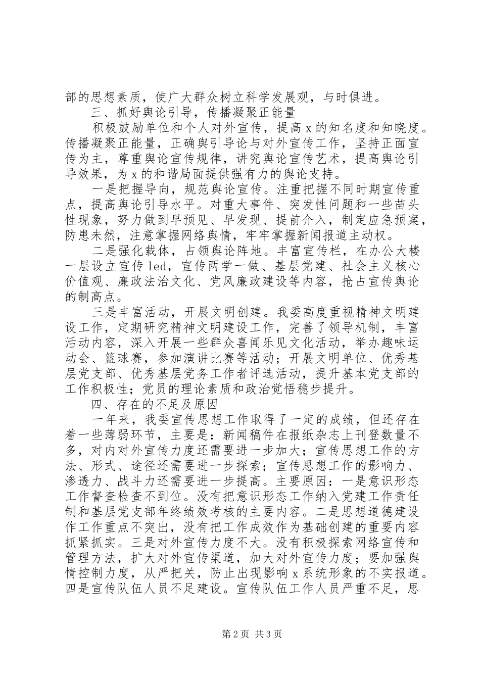 2024年公司意识形态工作总结_第2页