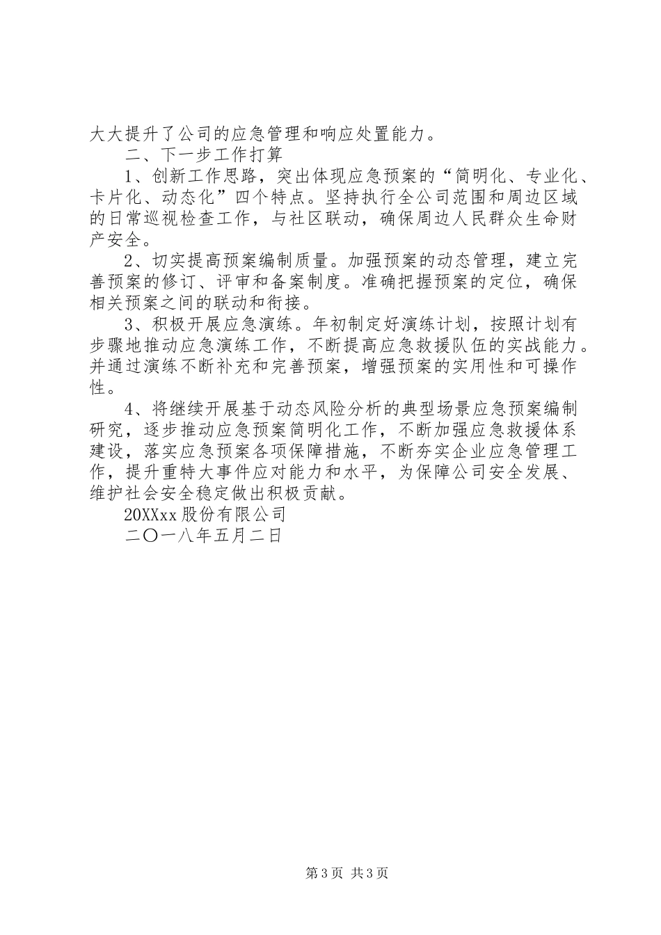 2024年公司应急救援体系建设汇报材料_第3页