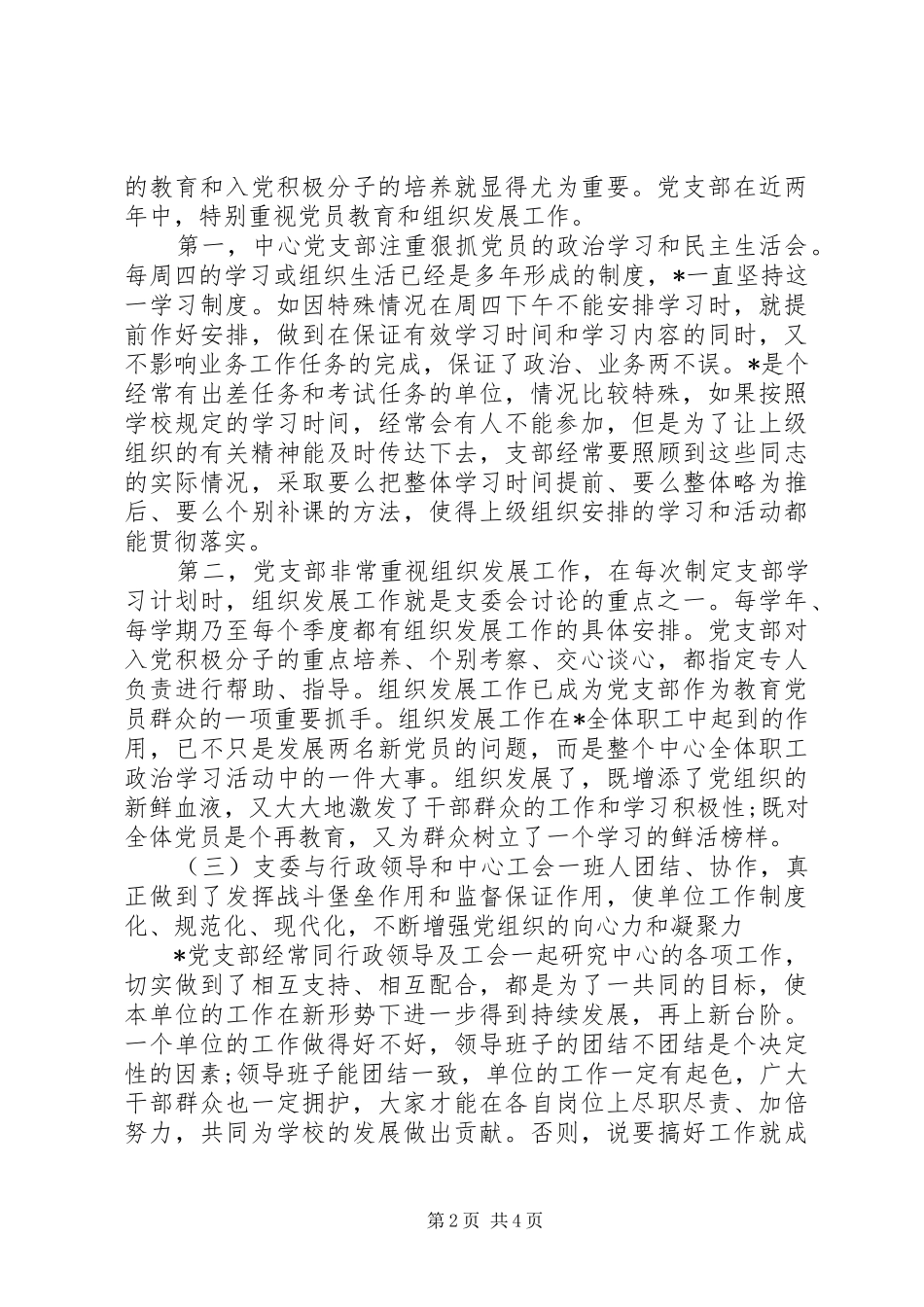 2024年党支部三年工作总结范文_第2页