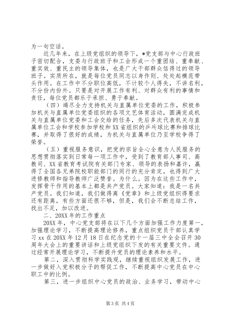 2024年党支部三年工作总结范文_第3页