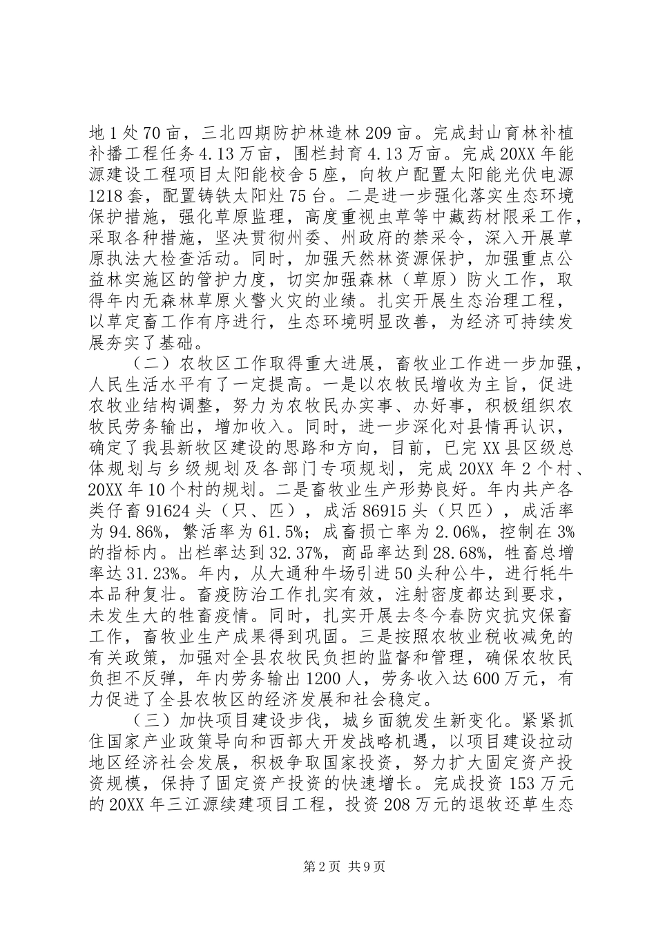 2024年老干部座谈会致辞稿_第2页
