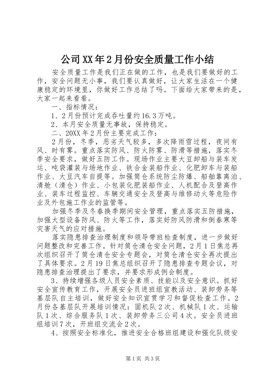 2024年公司月份安全质量工作小结_第1页