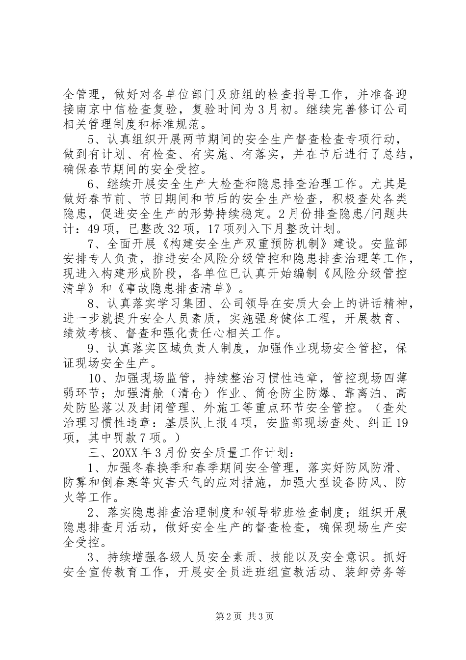 2024年公司月份安全质量工作小结_第2页