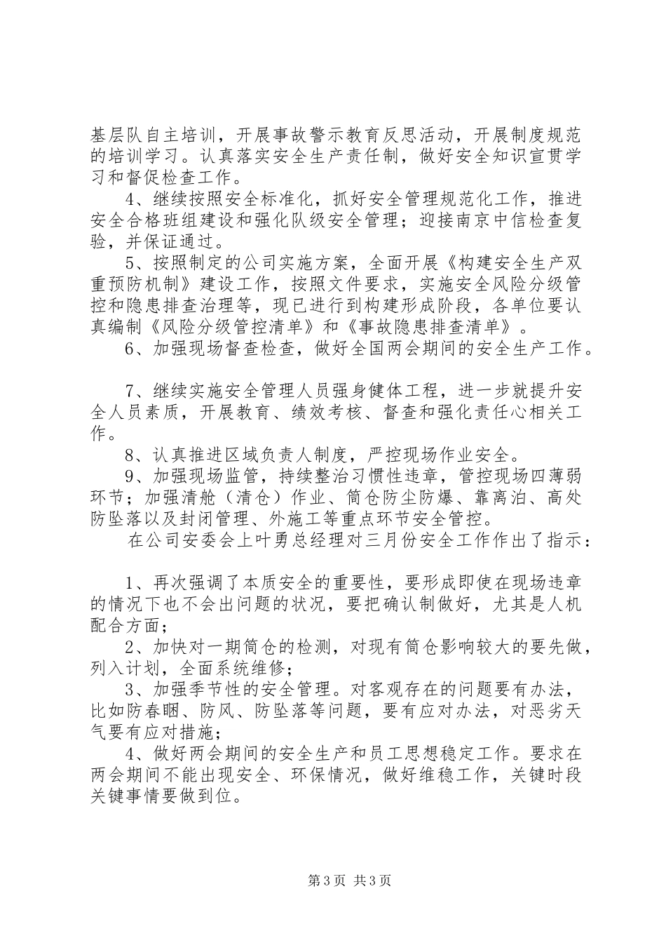 2024年公司月份安全质量工作小结_第3页