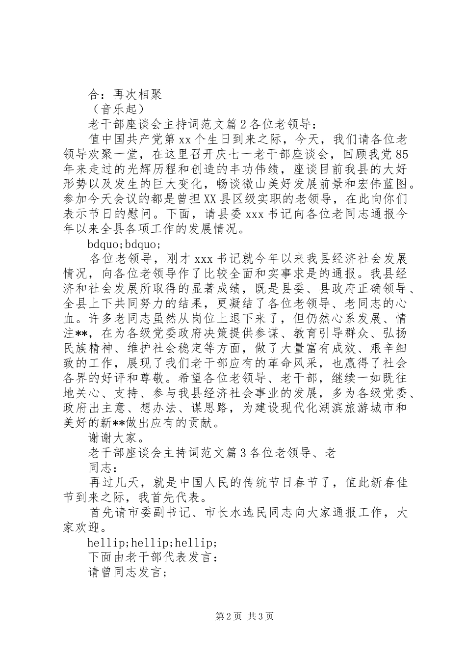 2024年老干部座谈会主持词范文_第2页